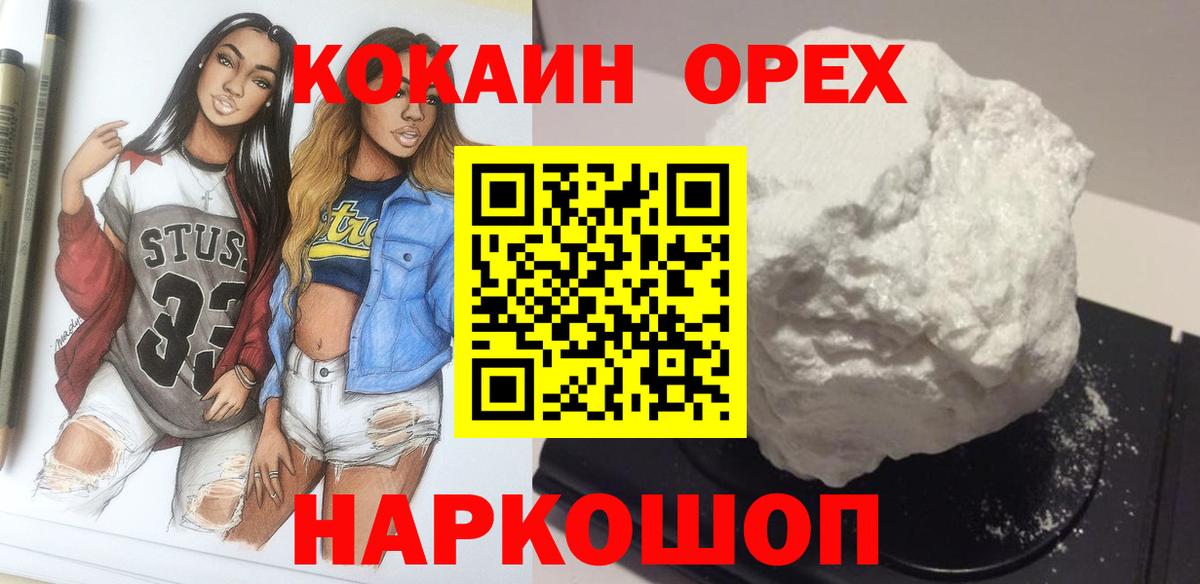 Кокаин  КОКАИН Эквадор  Вход с VPN  Кокаин Колумбийский  Печора 